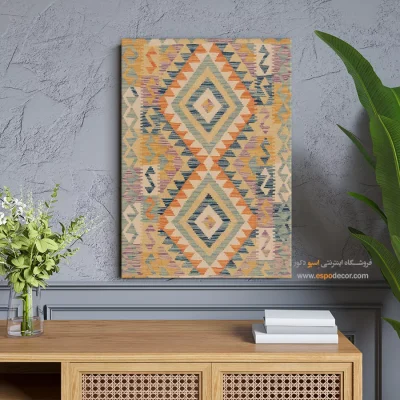 خرید تابلو بوم و مناسب فضاهای لوکس مدرن - نقشینه شرق – تابلو گلیم افغان - اسپو دکور
