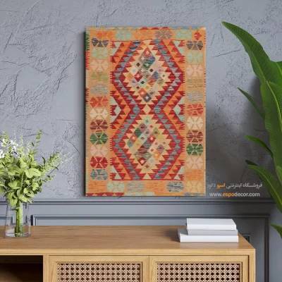 خرید تابلو مدرن با چاپ سه‌بعدی جذاب - گلیم ‌نشان – تابلو گلیم افغان - اسپو دکور