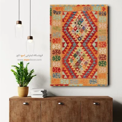 خرید تابلو مدرن با چاپ سه‌بعدی جذاب - گلیم ‌نشان – تابلو گلیم افغان - اسپو دکور