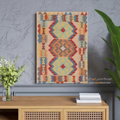 خرید تابلو بوم دکوراتیو آنلاین - طرح و رنگ شرقی – تابلو گلیم افغان - اسپو دکور
