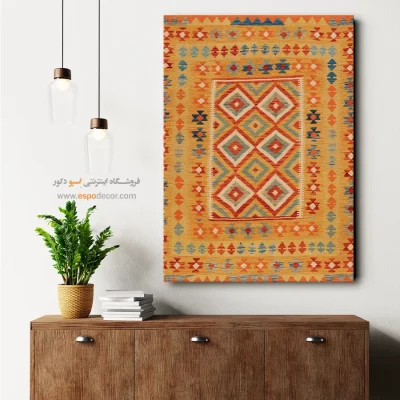 تابلو گلیم چاپی با رنگ‌های مات و طبیعی - گل نگاره – تابلو گلیم افغان - اسپو دکور