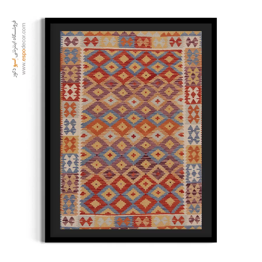تابلو با طرح کلاسیک - شرقین – تابلو گلیم افغان - اسپو دکور
