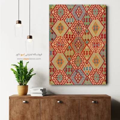 تابلو بوم رنگارنگ برای فضاهای مینیمالیستی - نگار شرقی – تابلو گلیم افغان - اسپو دکور