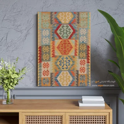 تابلو هنری مناسب پذیرایی - شرق‌نما – تابلو گلیم افغان - اسپو دکور