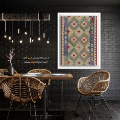 تابلو مناسب طراحی فضاهای کوچک - ‌دژ – تابلو گلیم افغان - اسپو دکور
