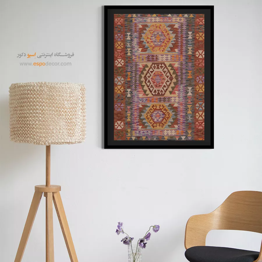تابلو برای دکوراسیون مدرن - افق – تابلو گلیم افغان - اسپو دکور