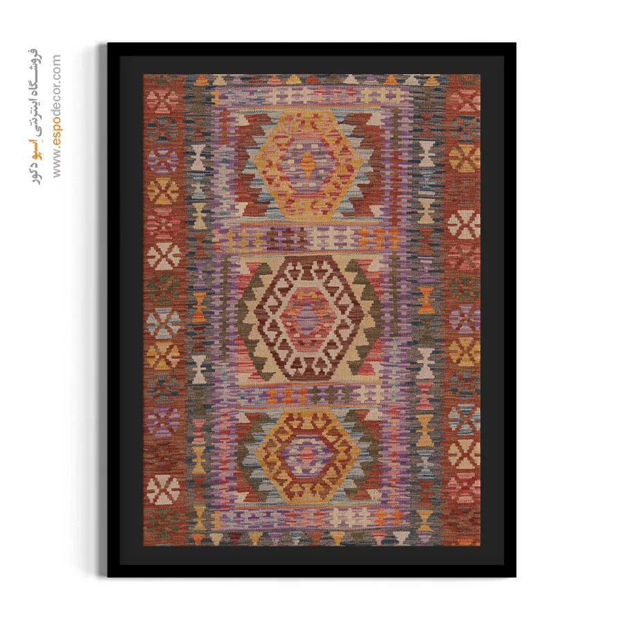 تابلو برای دکوراسیون مدرن - افق – تابلو گلیم افغان - اسپو دکور