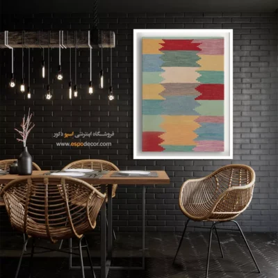 تابلو رنگی برای فضاهای خلاقانه - بومین – تابلو گلیم افغان - اسپو دکور