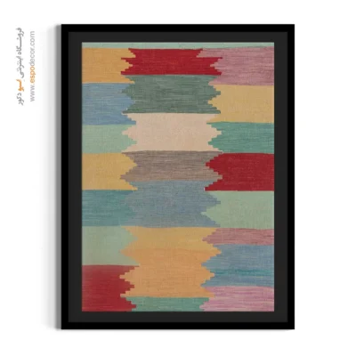 تابلو رنگی برای فضاهای خلاقانه - بومین – تابلو گلیم افغان - اسپو دکور