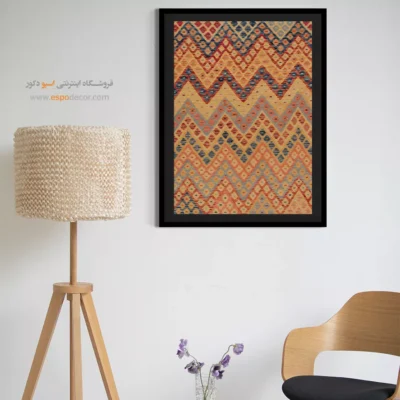 تابلو چاپی با طراحی مدرن و ساده - ‌زیبا – تابلو گلیم افغان - اسپو دکور