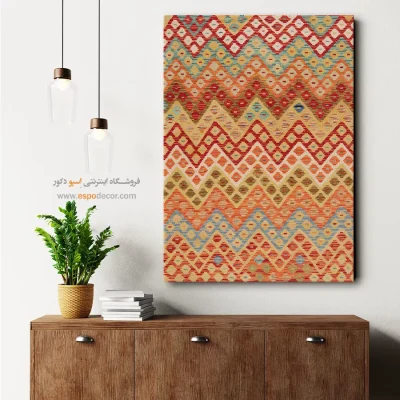 تابلو خاص برای دیزاین داخلی - ‌افسانه – تابلو گلیم افغان - اسپو دکور
