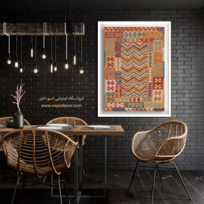 تابلو کوچک برای فضاهای محدود - ‌شرق – تابلو گلیم افغان - اسپو دکور