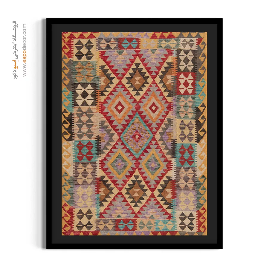 تابلو مینیمال با چاپ دیجیتال - میناب – تابلو گلیم افغان - اسپو دکور