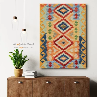 تابلو مدرن برای سالن پذیرایی بزرگ - ‌بارانی – تابلو گلیم افغان - اسپو دکور