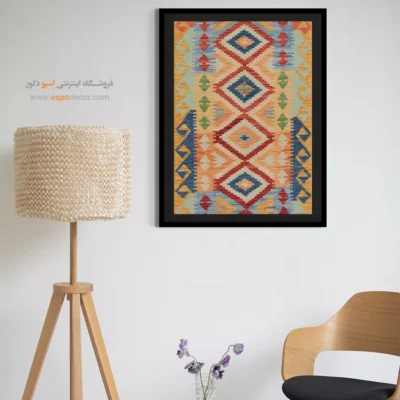 تابلو مدرن برای سالن پذیرایی بزرگ - بارانی – تابلو گلیم افغان - اسپو دکور