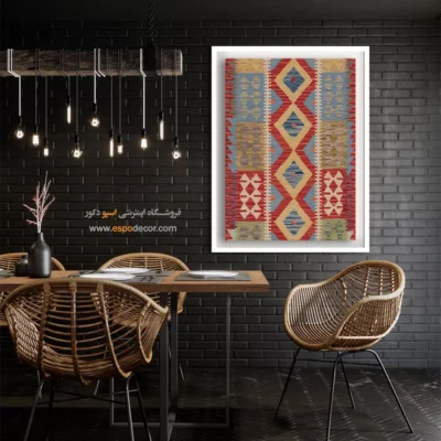 تابلو مناسب دیزاین دیوارهای خالی - نقش خورشید – تابلو گلیم افغان - اسپو دکور