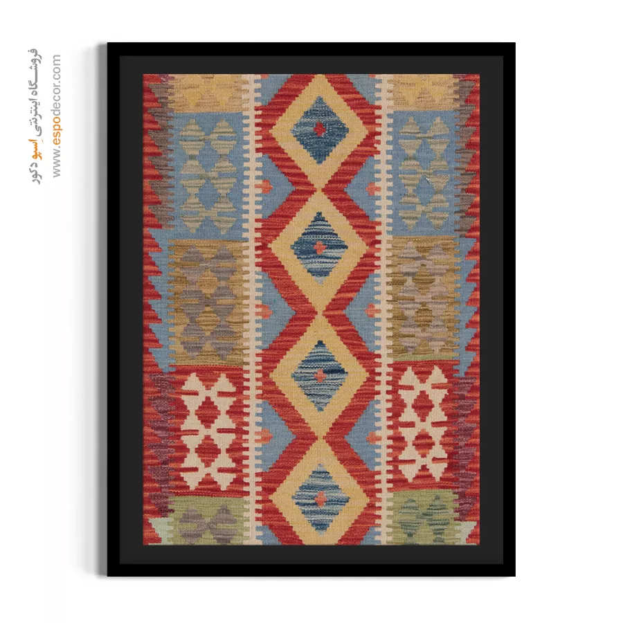 تابلو مناسب دیزاین دیوارهای خالی - نقش خورشید – تابلو گلیم افغان - اسپو دکور