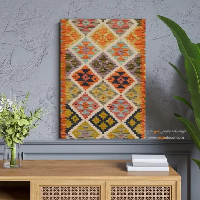 تابلو گلیم برای فضای کلاسیک