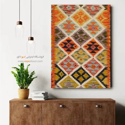 تابلو گلیم برای فضای کلاسیک