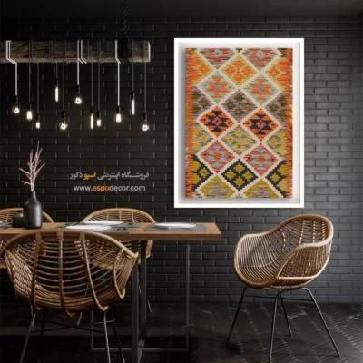 تابلو گلیم برای فضای کلاسیک - ‌سپهر – تابلو گلیم افغان - اسپو دکور