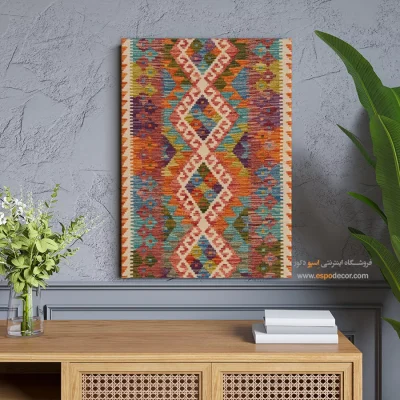 تابلو مدرن با طرحهای خلاقانه - افقدور – تابلو گلیم افغان - اسپو دکور