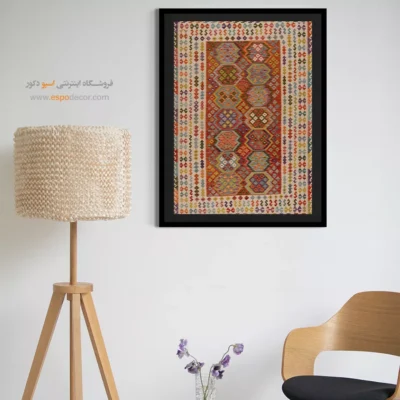 تابلو بوم مناسب طراحی داخلی فضاهای خاص - ‌جاودانگی – تابلو گلیم افغان - اسپو دکور