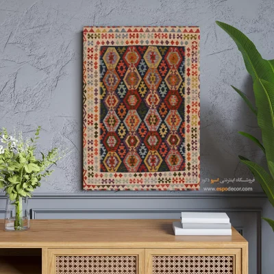 تابلو بوم رنگارنگ مناسب طراحی داخلی مینیمال - گلستان – تابلو گلیم افغان - اسپو دکور