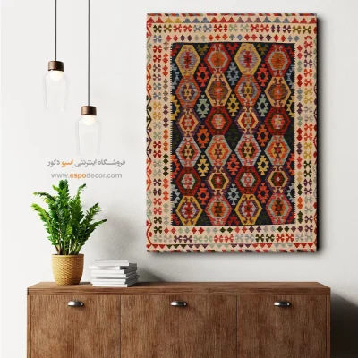تابلو بوم رنگارنگ مناسب طراحی داخلی مینیمال - گلستان – تابلو گلیم افغان - اسپو دکور