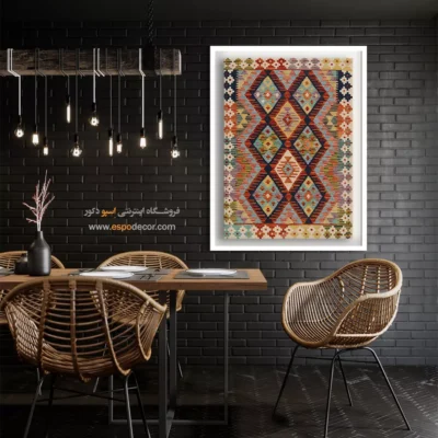 تابلو بوم و مناسب فضاهای تجاری - موج – تابلو گلیم افغان - اسپو دکور