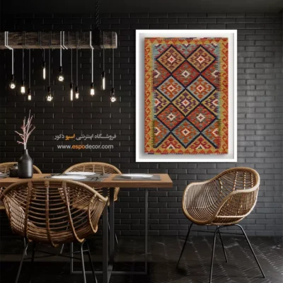 تابلو بوم گلیم افغان برای دیزاین داخلی خانه - ‌خیام – تابلو گلیم افغان - اسپو دکور