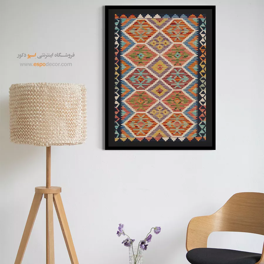 چاپ گلیم افغانی روی بوم مناسب دکور سنتی - شبنم – تابلو گلیم افغان - اسپو دکور