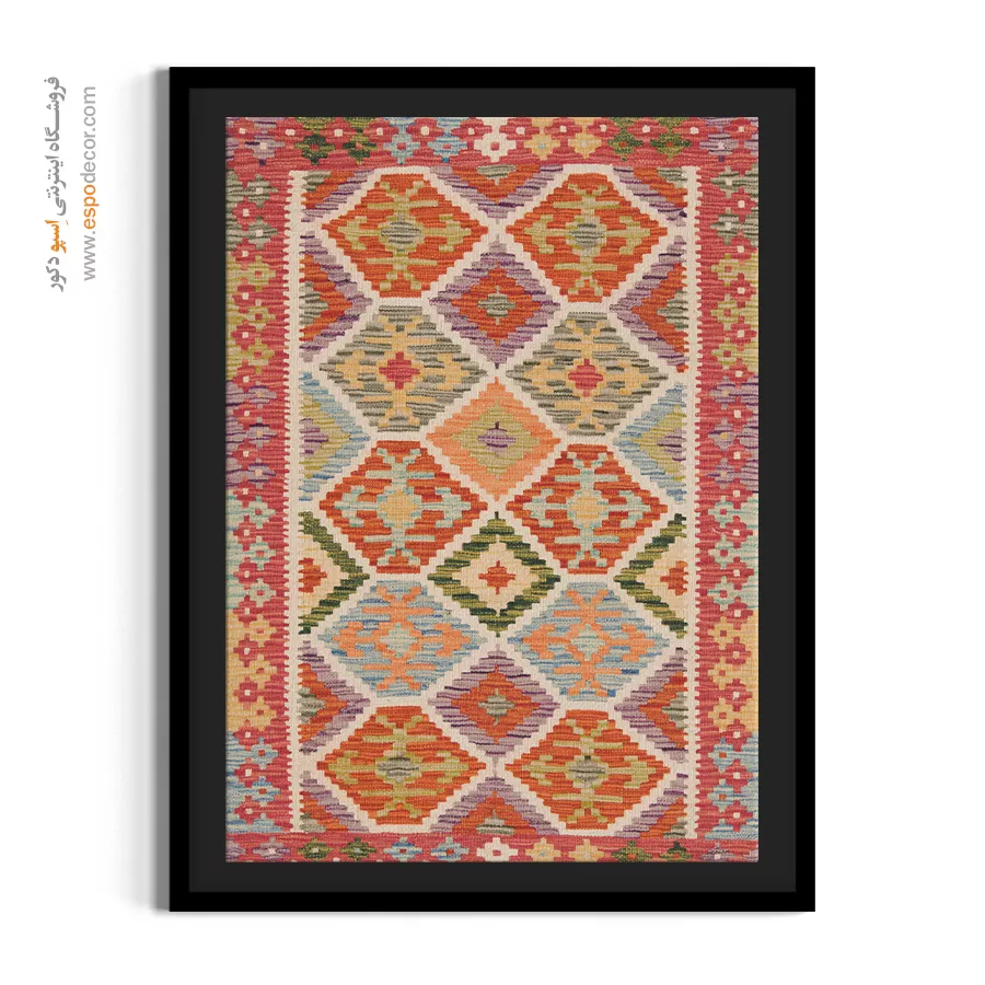 تابلو چاپ گلیم افغانی با رنگهای جذاب روی بوم - تابان – تابلو گلیم افغان - اسپو دکور