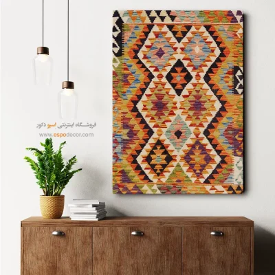 چاپ بوم با طرح گلیم افغانی برای فضاهای مدرن - گلیم ‌نوین – تابلو گلیم افغان - اسپو دکور