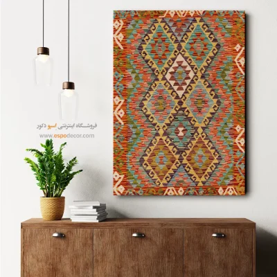 چاپ حرفه‌ای تصاویر گلیم افغانی روی بوم دیواری - طرح‌ خورشید – تابلو گلیم افغان - اسپو دکور