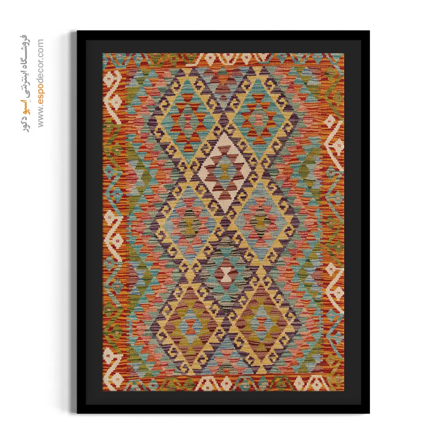 چاپ حرفهای تصاویر گلیم افغانی روی بوم دیواری - طرح خورشید – تابلو گلیم افغان - اسپو دکور