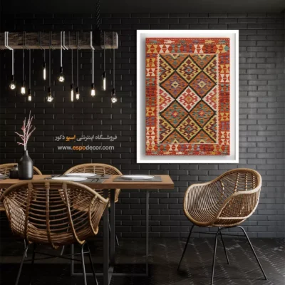 چاپ تابلو بوم گلیم افغانی با طراحی اختصاصی - همیشگی – تابلو گلیم افغان - اسپو دکور