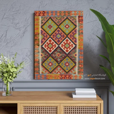 چاپ بوم با طرح گلیمهای افغانی اصیل - ماهر – تابلو گلیم افغان - اسپو دکور