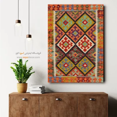 چاپ بوم با طرح گلیمهای افغانی اصیل - ماهر – تابلو گلیم افغان - اسپو دکور