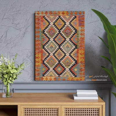 تابلو بوم گلیم افغان برای تزئین دیوار سالن پذیرایی - همگام – تابلو گلیم افغان - اسپو دکور