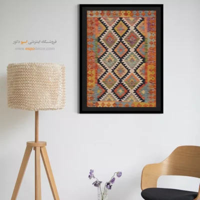 تابلو بوم گلیم افغان برای تزئین دیوار سالن پذیرایی - همگام – تابلو گلیم افغان - اسپو دکور