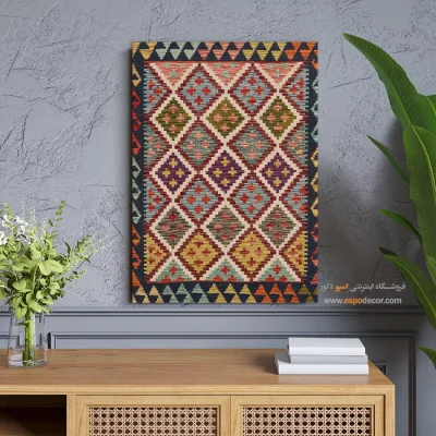 چاپ طرح گلیم افغانی روی بوم برای فضاهای رسمی - ‌باستان – تابلو گلیم افغان - اسپو دکور