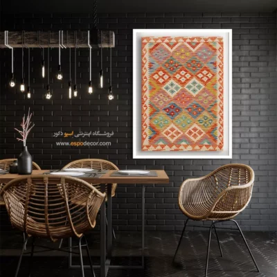 تابلو گلیم افغانی با چاپ روی بوم و قاب مدرن - میراث – تابلو گلیم افغان - اسپو دکور
