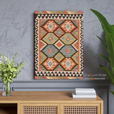 چاپ بوم گلیم افغان با طرح‌های رنگارنگ و شاد - نفیس – تابلو گلیم افغان - اسپو دکور