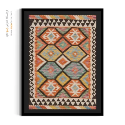 چاپ بوم گلیم افغان با طرح‌های رنگارنگ و شاد - نفیس – تابلو گلیم افغان - اسپو دکور