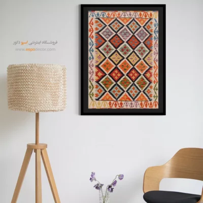 تابلو بوم گلیم افغانی با چاپ طرح‌های مدرن و انتزاعی - ‌شیرین – تابلو گلیم افغان - اسپو دکور