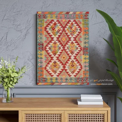 تابلو بوم با چاپ گلیم برای دکوراسیون مراکز فرهنگی - ‌شیراز – تابلو گلیم افغان - اسپو دکور
