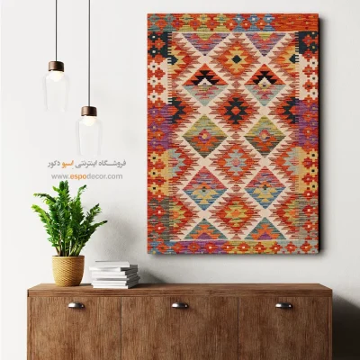 چاپ تصاویر گلیم قدیمی روی بوم هنری - نغمه – تابلو گلیم افغان - اسپو دکور