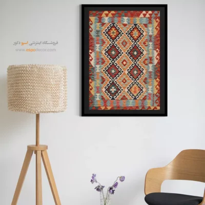 تابلو با چاپ گلیم افغانی مدرن - ترنج‌ نگار – تابلو گلیم افغان - اسپو دکور
