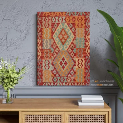 چاپ دیجیتال طرح‌های گلیم افغانی روی بوم بزرگ - ‌چکاوک – تابلو گلیم افغان - اسپو دکور