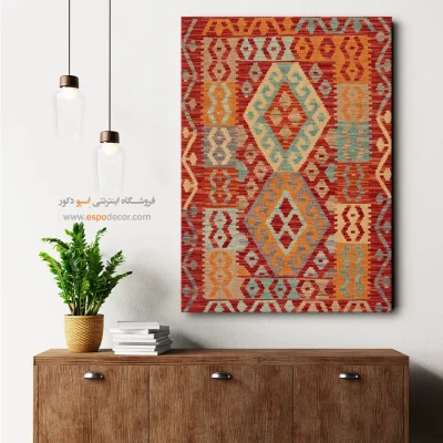 چاپ دیجیتال طرح‌های گلیم افغانی روی بوم بزرگ - ‌چکاوک – تابلو گلیم افغان - اسپو دکور